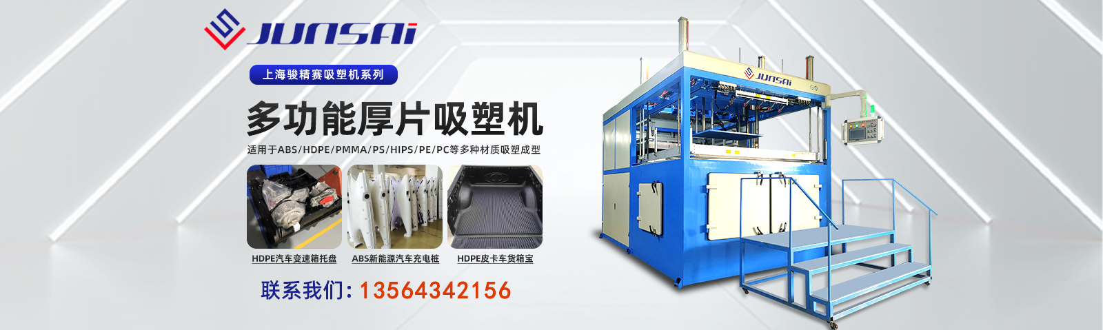 首頁(yè)幻燈大圖三-高頻機械，高周波