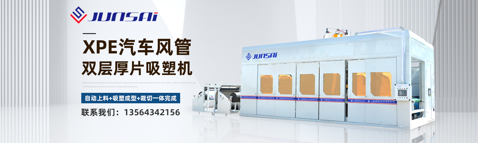 首頁(yè)幻燈大圖一-高頻機械，高周波