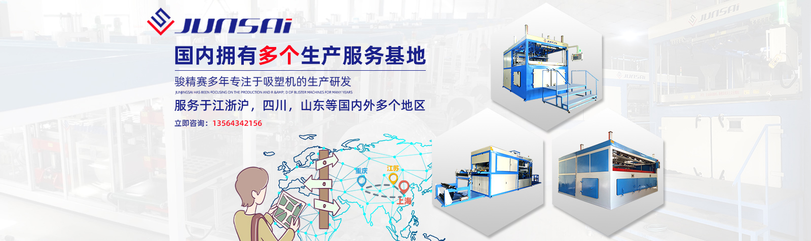 首頁(yè)幻燈大圖四-高頻機械，高周波