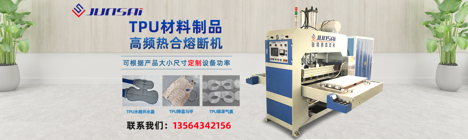 首頁(yè)幻燈大圖二-高頻機械，高周波